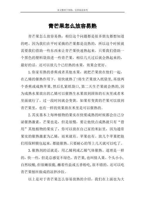青芒果怎么放容易熟
