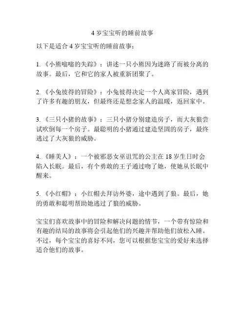 4岁宝宝听的睡前故事