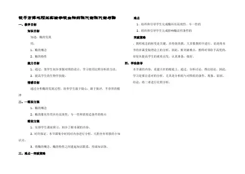 生物的新陈代谢新陈代谢与酶教案