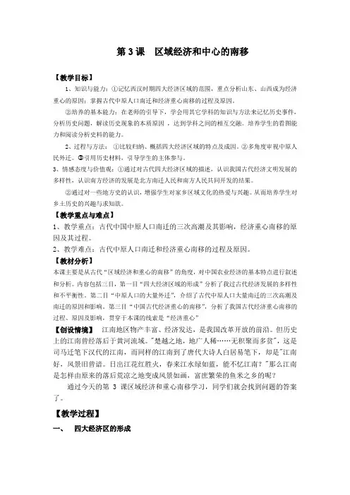 区域经济和中心的南移