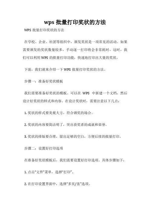 wps批量打印奖状的方法