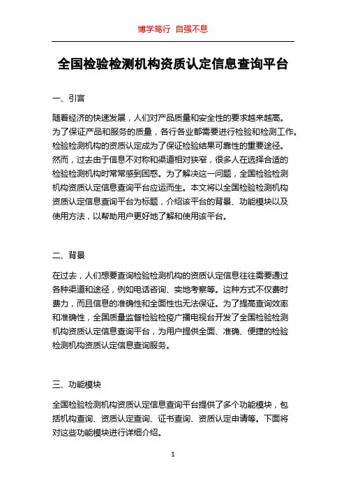 全国检验检测机构资质认定信息查询平台