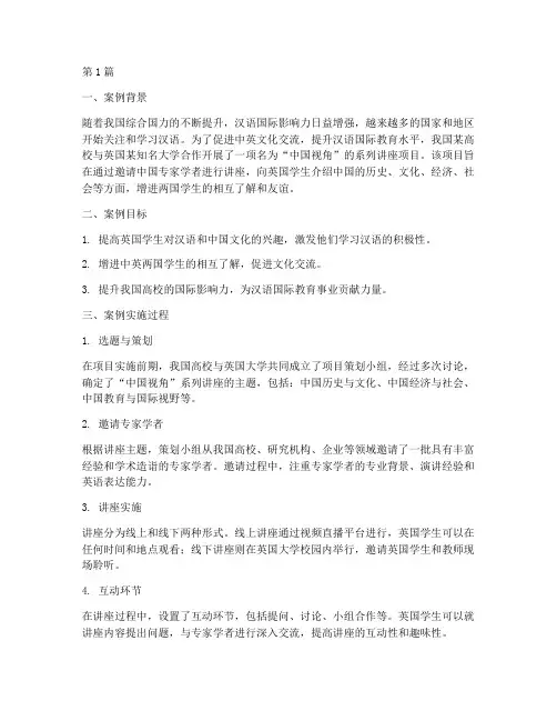 汉语国际教育案例范文(2篇)