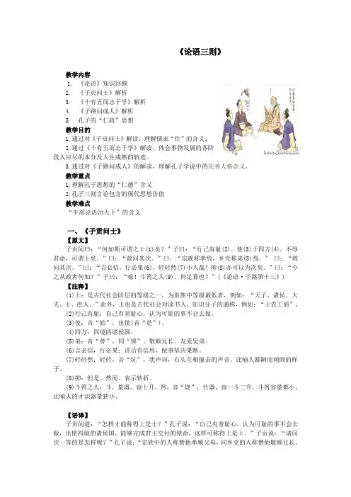 《论语》三则教案