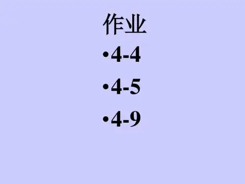高频电子线路第4章作业答案