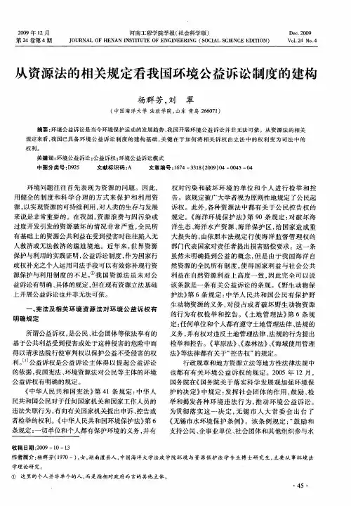 从资源法的相关规定看我国环境公益诉讼制度的建构