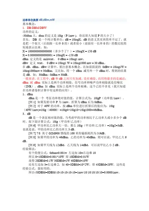 功率单位换算dB