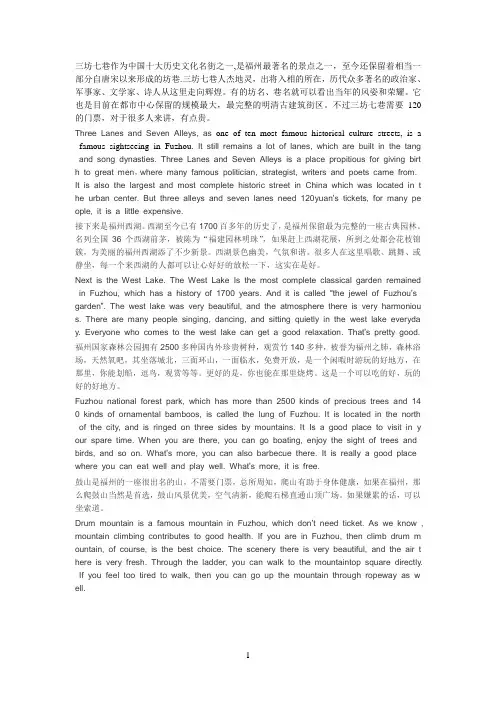 福州主要风景中英文介绍