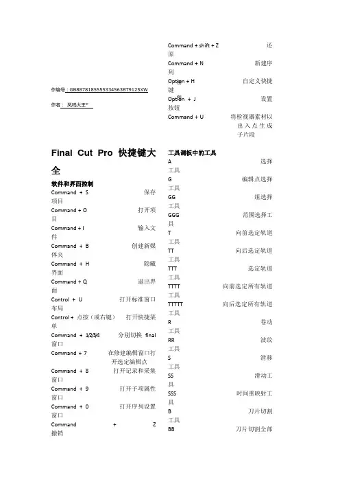 Final Cut Pro 快捷键大全