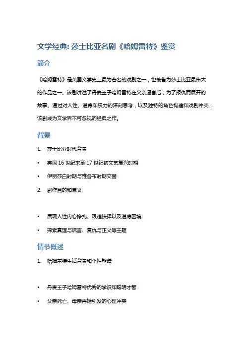 文学经典：莎士比亚名剧《哈姆雷特》鉴赏
