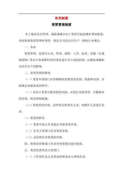 变更管理制度
