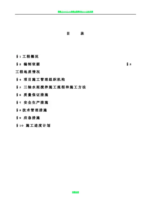水泥土搅拌桩施工方案50391