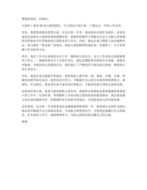 幼儿园园长个人工作总结PPT