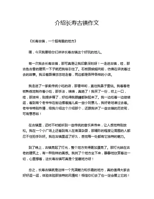 介绍长寿古镇作文