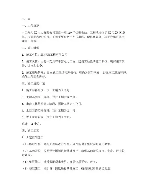 电力工程土建施工方案(3篇)