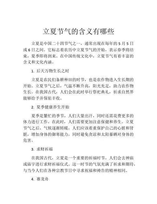 立夏节气的含义有哪些