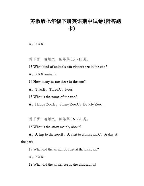 苏教版七年级下册英语期中试卷(附答题卡)