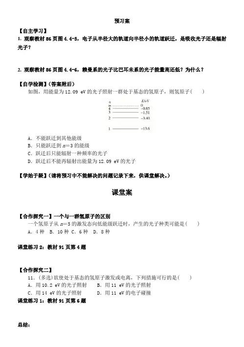 氢原子光谱和玻尔的原子模型2(跃迁专题)学案—【新教材】人教版(2019)高中物理选择性必修三