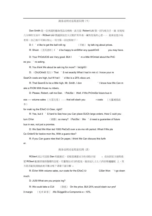 商务谈判对话英语实例