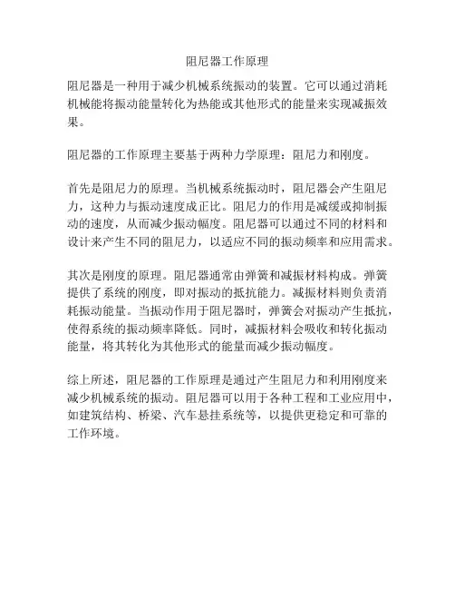 阻尼器工作原理