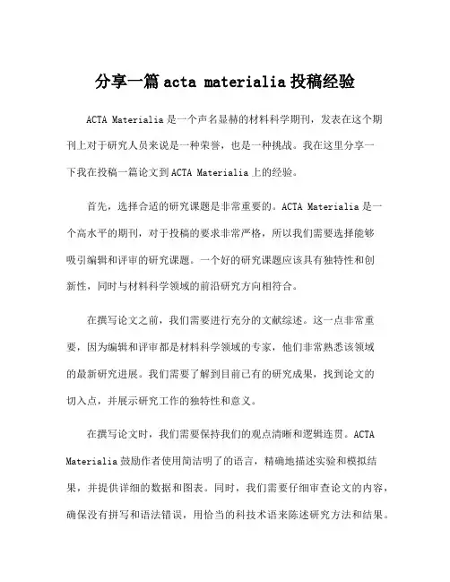 分享一篇acta materialia投稿经验