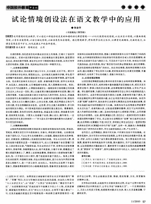 试论情境创设法在语文教学中的应用