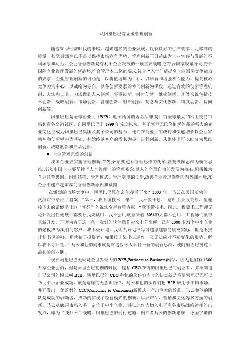 从阿里巴巴看企业管理创新