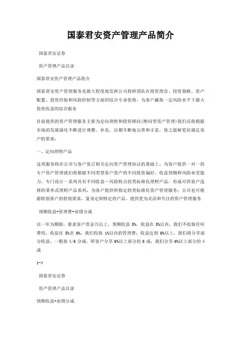 国泰君安资产管理产品简介