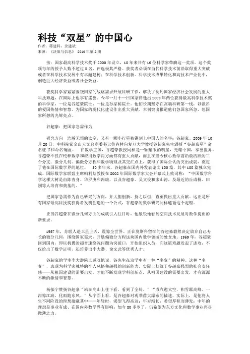 科技“双星”的中国心