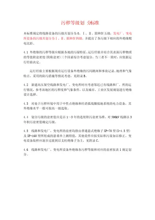 污秽等级划分标准