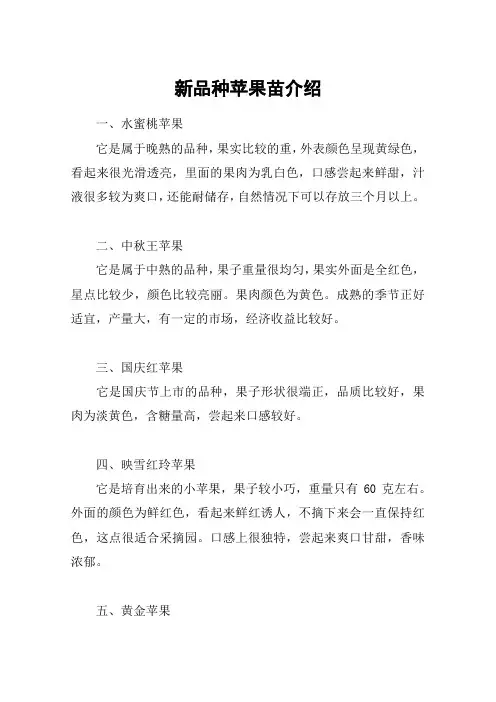 新品种苹果苗介绍