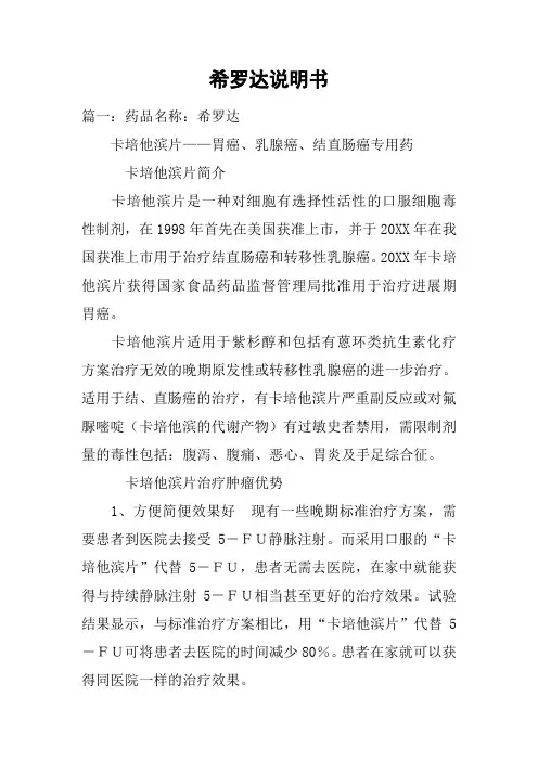 希罗达说明书