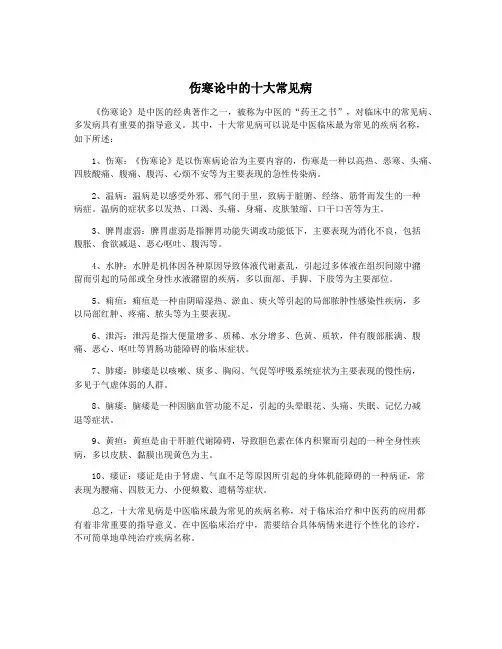 伤寒论中的十大常见病