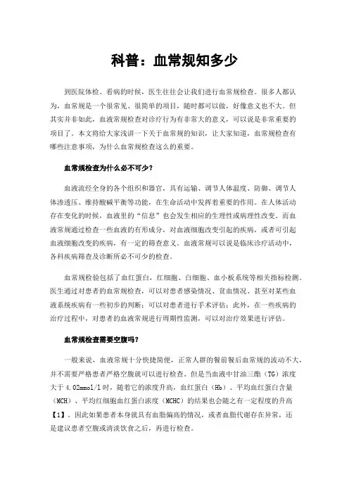 科普：血常规知多少