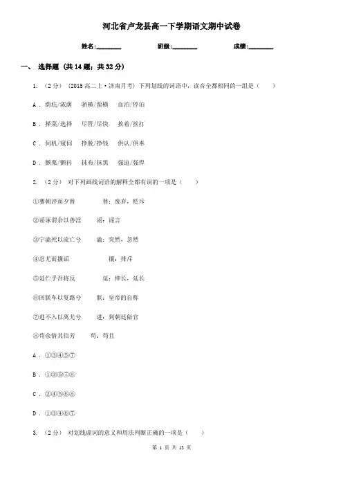 河北省卢龙县高一下学期语文期中试卷