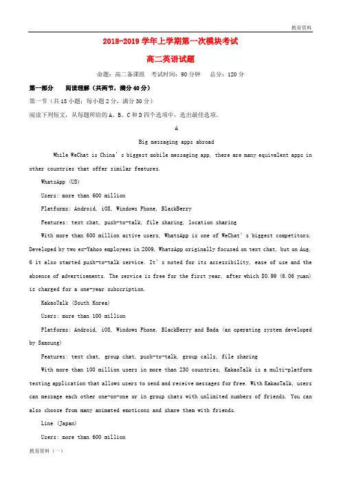 2018-2019学年高二英语上学期第一次模块考试试题