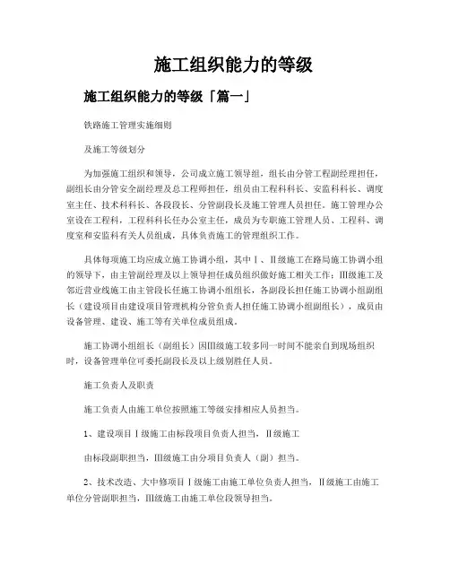 施工组织能力的等级