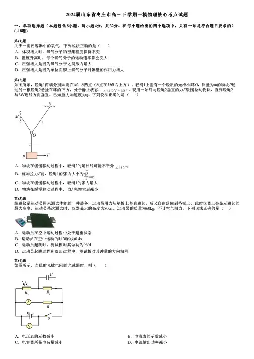 2024届山东省枣庄市高三下学期一模物理核心考点试题