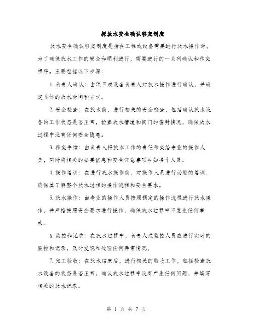 探放水安全确认移交制度