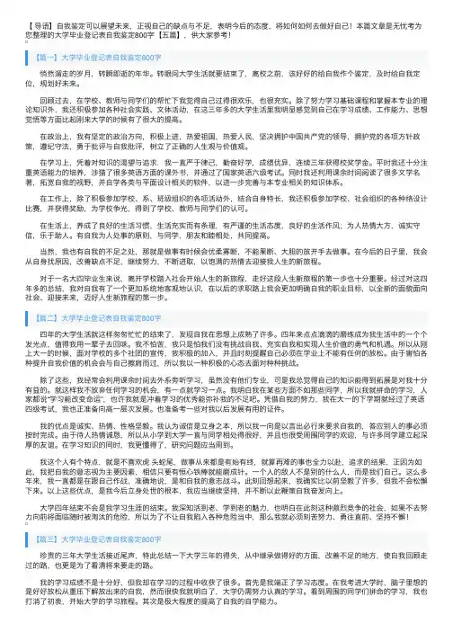 大学毕业登记表自我鉴定800字【五篇】