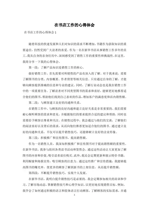 在书店工作的心得体会