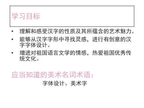 八年级美术2汉字的艺术魅力冀美版ppt课件