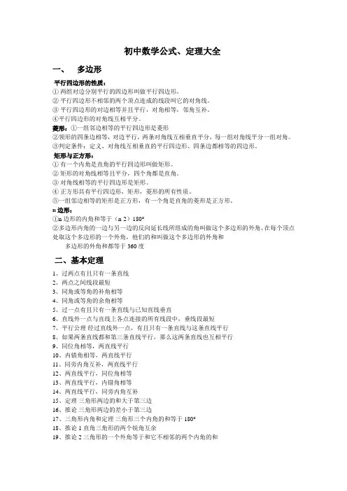 初中数学公式、定理大全