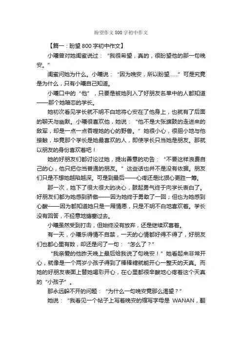 盼望作文800字初中作文_初二作文_