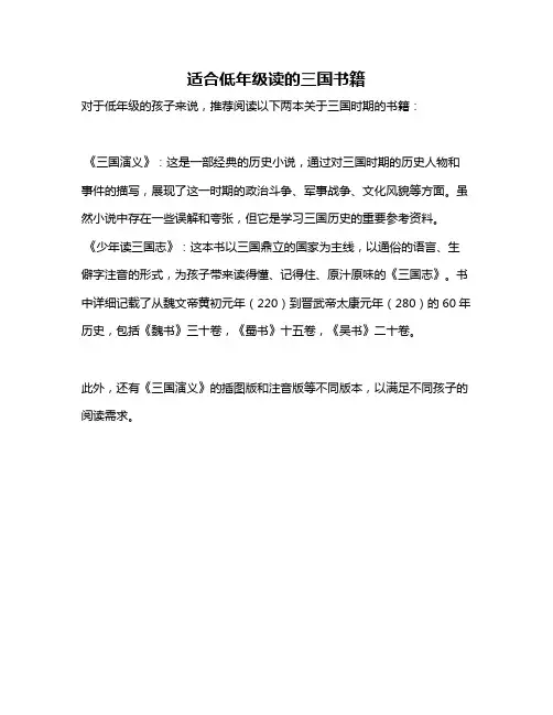 适合低年级读的三国书籍