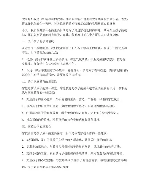 辅导班开家长会教师发言稿