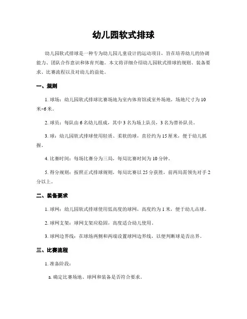幼儿园软式排球