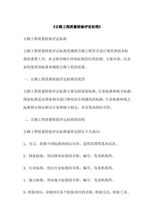 《公路工程质量检验评定标准》