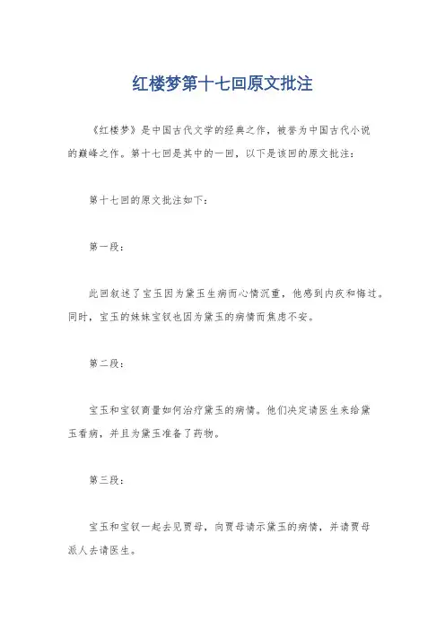 红楼梦第十七回原文批注