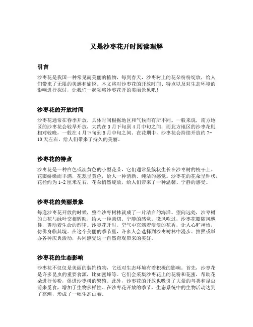 又是沙枣花开时阅读理解